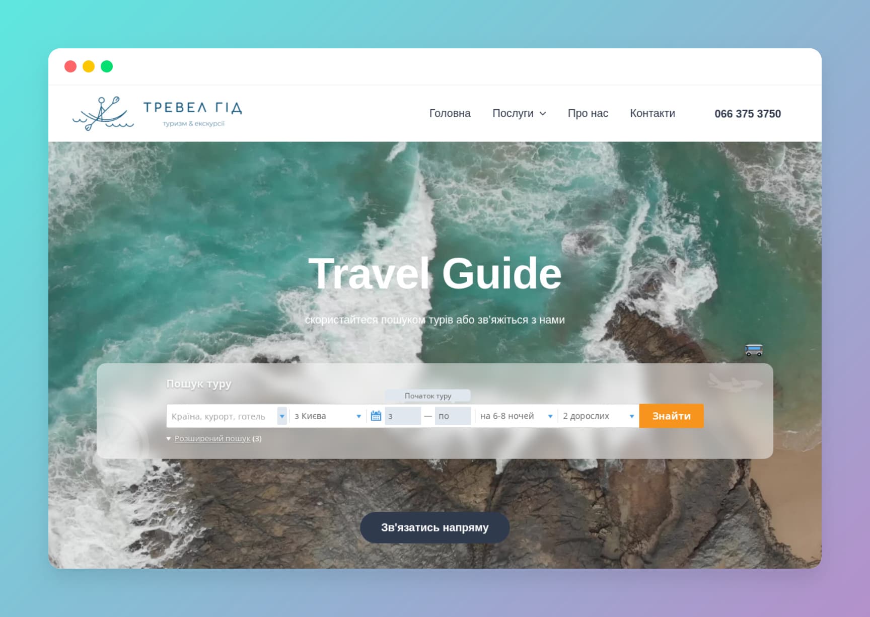 Travel Guide UA screenshot
